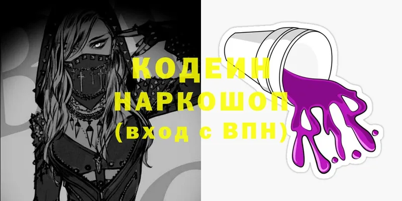 Codein Purple Drank  мега рабочий сайт  Кстово 